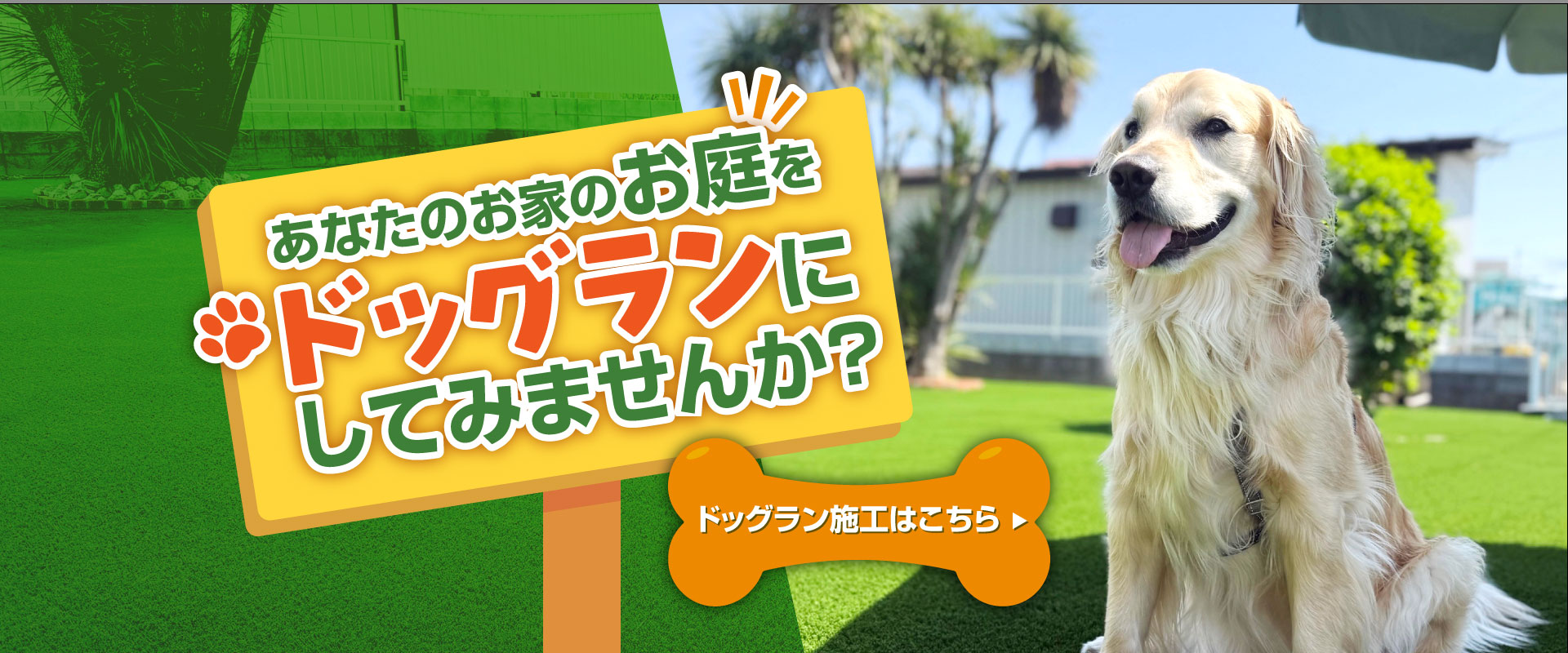 外構・エクステリア・おうち廻りの工事ならスマートガーデン